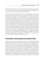 Модернизация Java Enterprise: облачные технологии для разработчиков