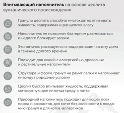 Наполнитель Cat Go ZEOLITE для кошачьего туалета, впитывающий, цеолит, без запаха, 3 кг (6 л)
