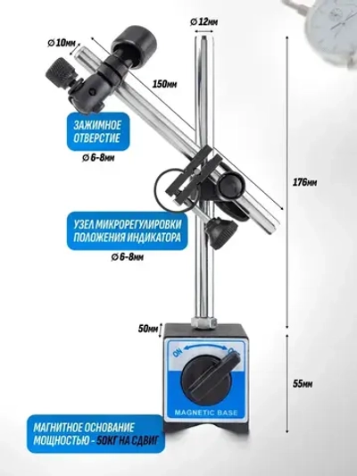 Индикатор часового типа с магнитной стойкой