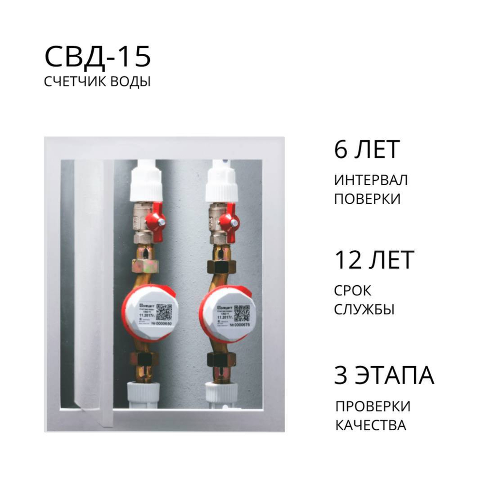 Счетчик воды СВД-15-110 универсальный