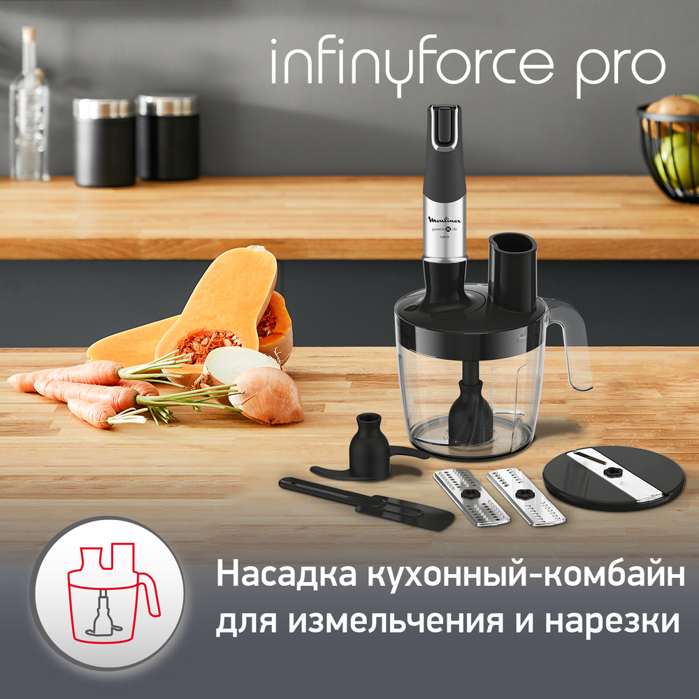 Погружной блендер Moulinex InfinyForce Pro DD95MD10