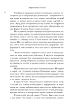 Эффективное чтение. Техники "нечтения" для профессионального роста
