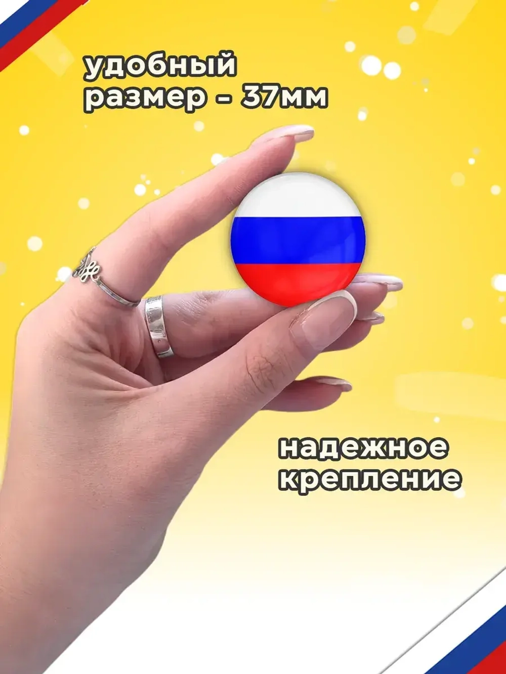 Значок Флаг России 100 шт 37 мм