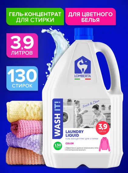 Гель-концентрат для стирки цветного белья LOMBERTA 3,9 л