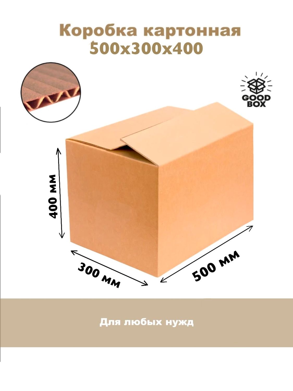 500*300*400 3сл четырехклапанная коробка