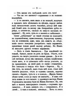 Власть Земли. Очерки и "Отрывки Из Памятной Книжки" | Г.И. Успенский