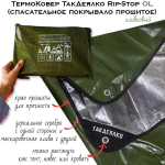 ТермоКовер ТакДеялко Rip-Stop OL оливковый