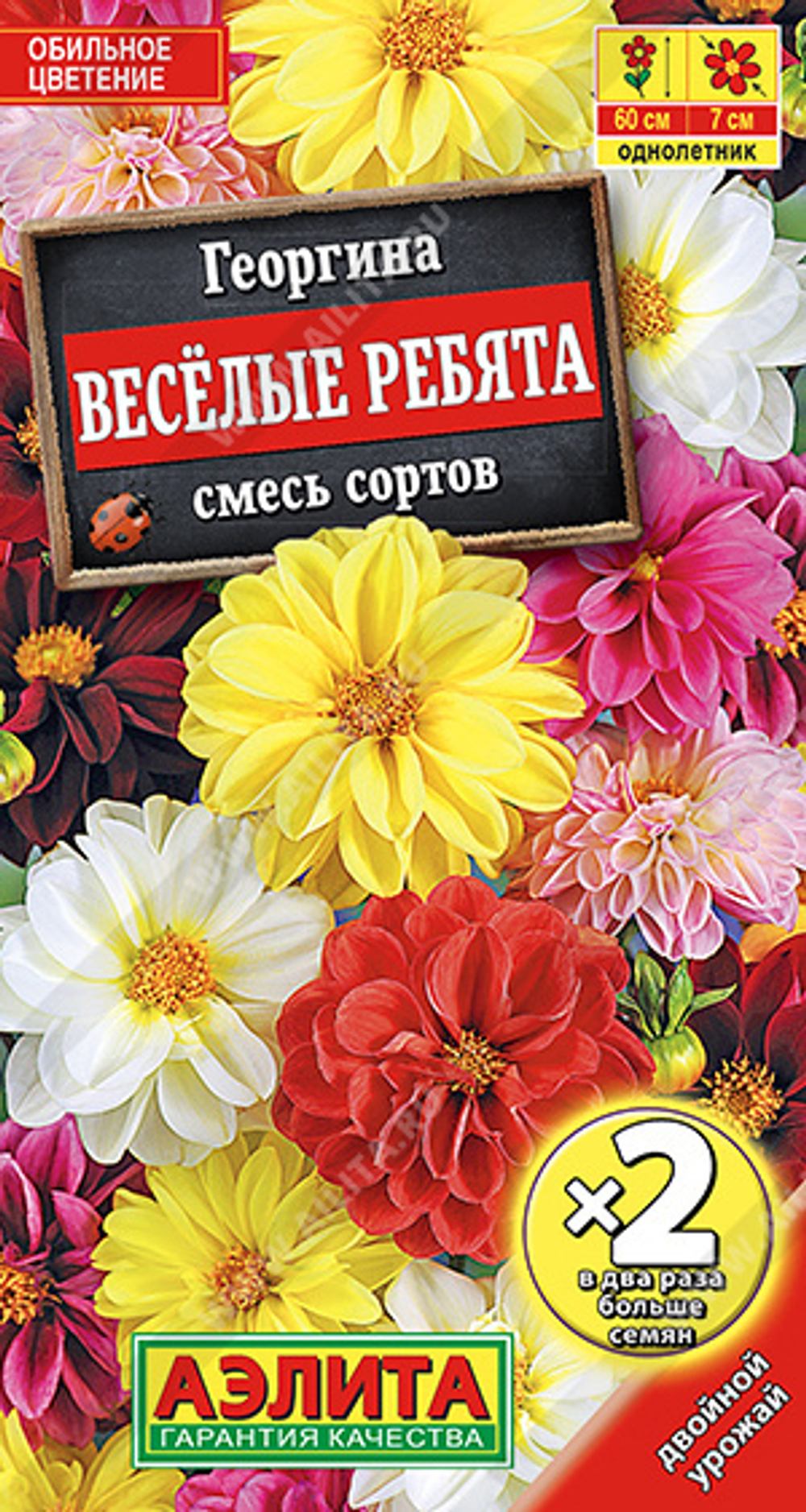 Георгина Веселые ребята, смесь сортов 0,6гр 2-ая гр Аэлита