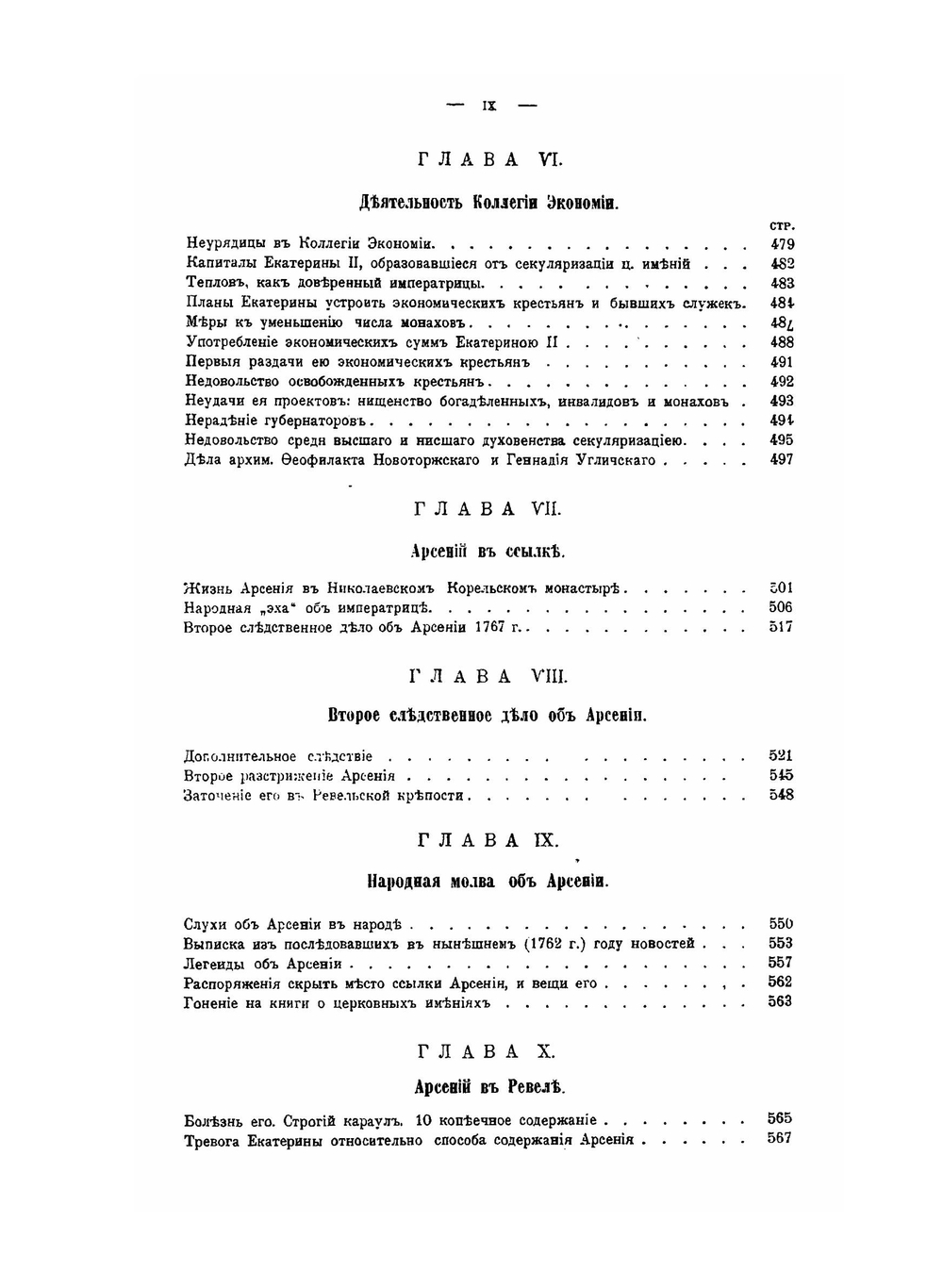 Арсений Мацеевич и его дело | М.С. Попов