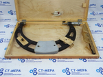 Микрометр МК-250 (225-250мм.) Ц/д 0,01мм. Уценка