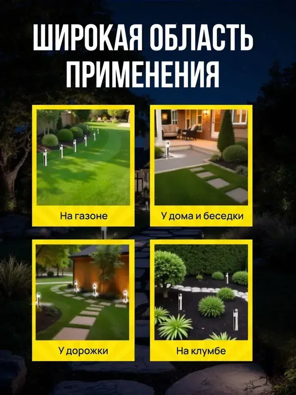 Садовый светильник на солнечной батарее - 4 шт.