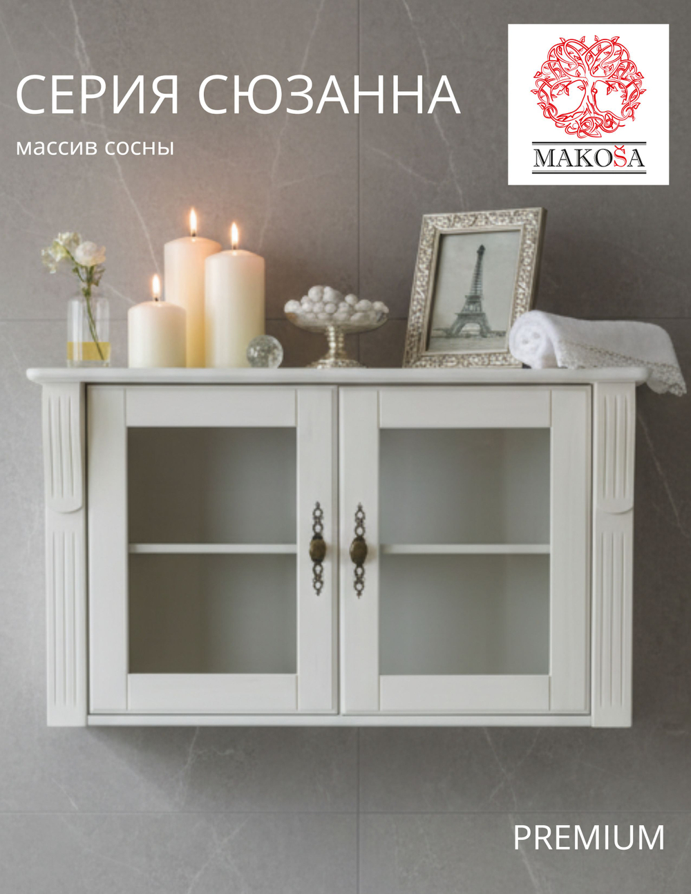 Шкаф навесной, 91х32х52, Susanna, в ванную, для прихожей и кухни, деревянный, белый, MAKOSA