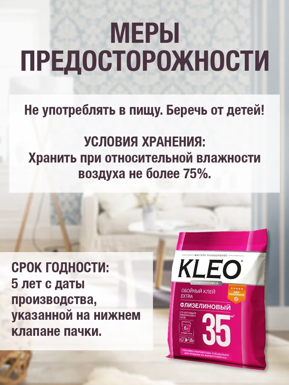 Клей для обоев KLEO EXTRA 35 клей для флизелиновых обоев и винил на флизелине /сыпучий, 240 гр. до 35 м2