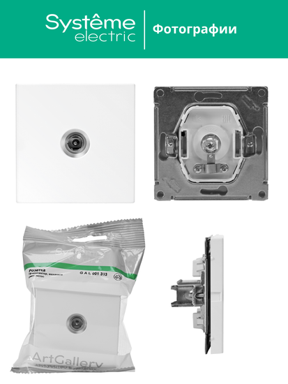 Антенна TV ArtGallery коннектор механизм лотос SE GAL001393