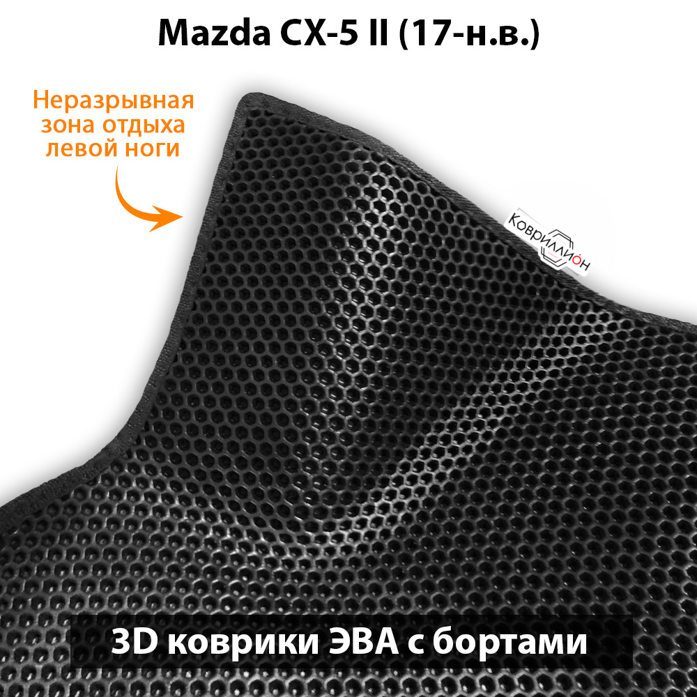 Передние автомобильные коврики ЭВА с бортами для Mazda CX-5 II (17-26г.)