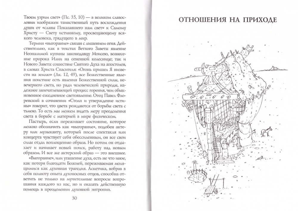 Учитесь вере. Протоиерей Георгий Бреев