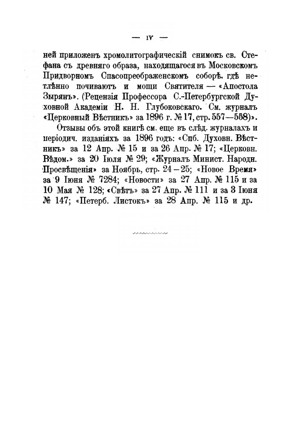 Зыряне и св. Стефан Епископ Пермский | А. Красов