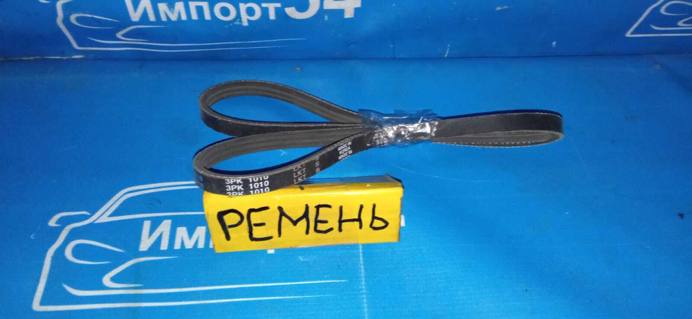 Ремень