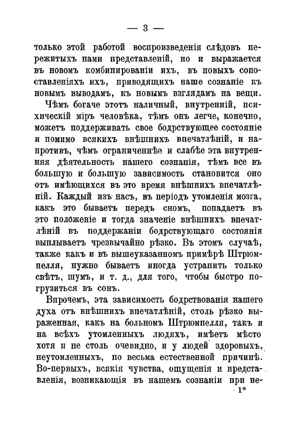 Гипнотизм, внушение и чтение мыслей | Тарханов Иван Романович