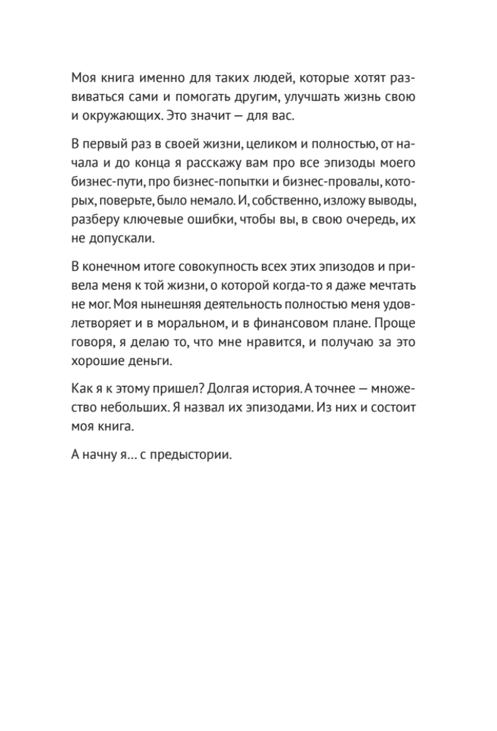 Свой бизнес. Триумф, который стоил 12 попыток