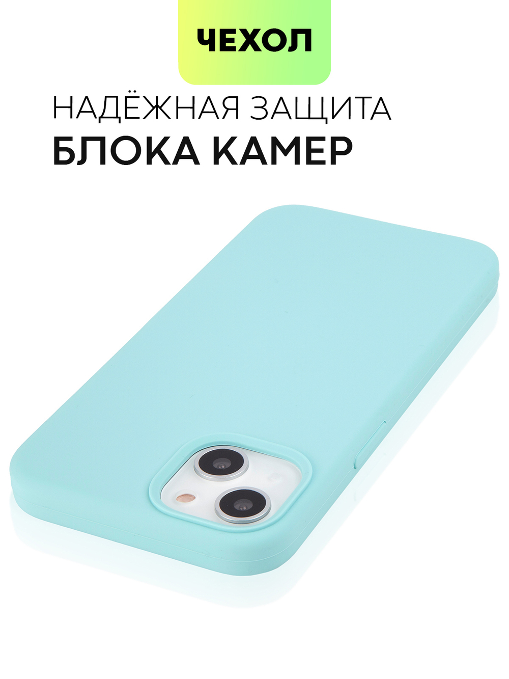 Чехол BROSCORP для Apple iPhone 13 оптом (арт. IP13-SOFTRUBBER-MINT)