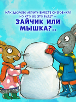 Чик и Брики. Книжки-картонки. Снеговик