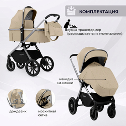 Детская коляска Sweet Baby Verde Silver 2 в 1 427450 Beige