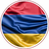 Армения