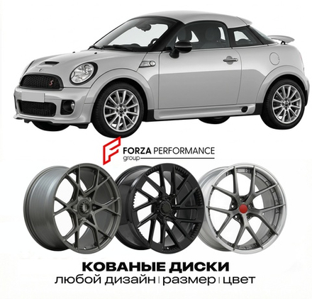 КОВАНЫЕ ДИСКИ для Mini Coupe I R58 2011-2015