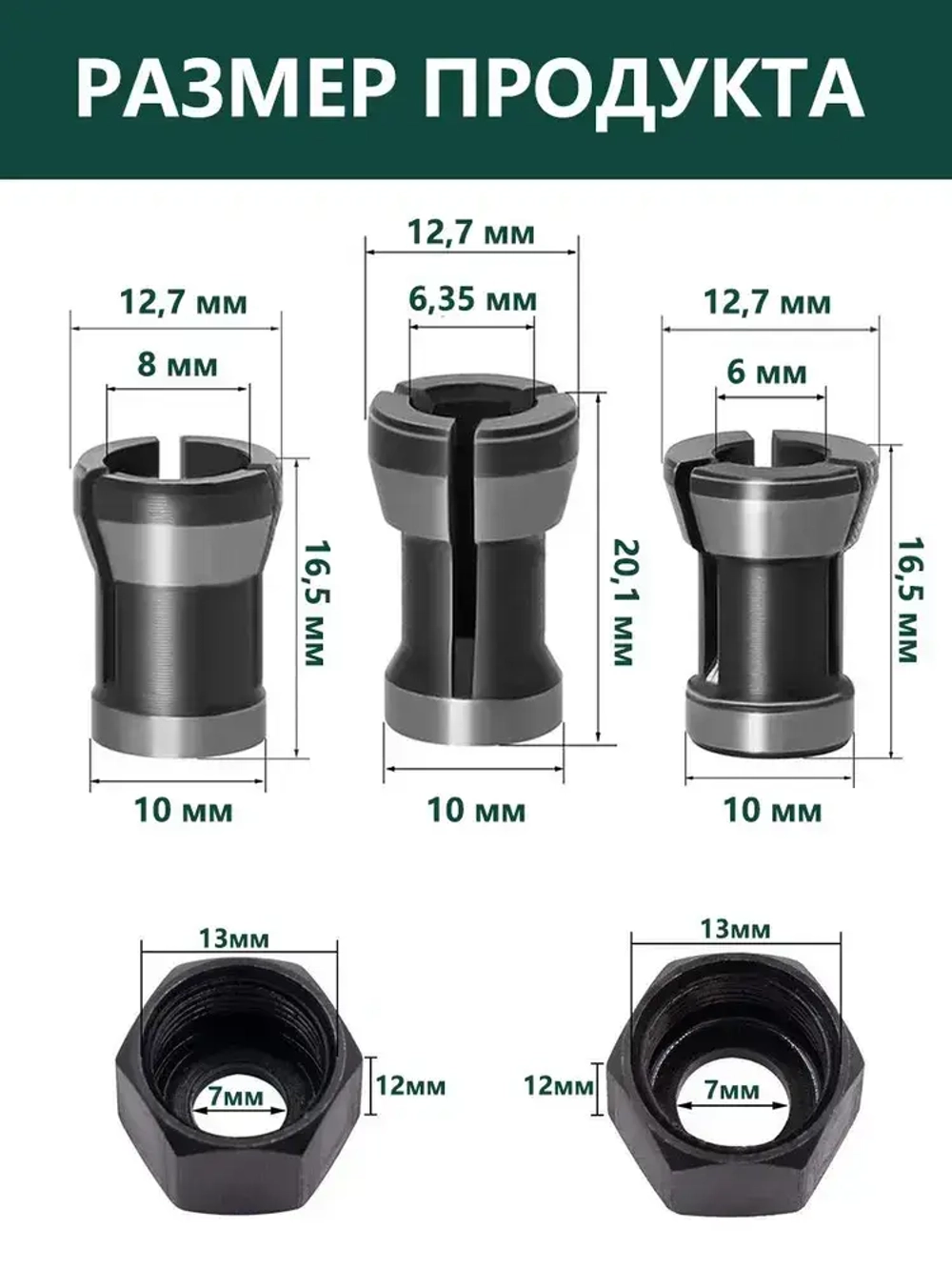 Цанга для фрезера 8 мм / 6 мм / 6,35 мм, цанговый зажим для станка. 9шт
