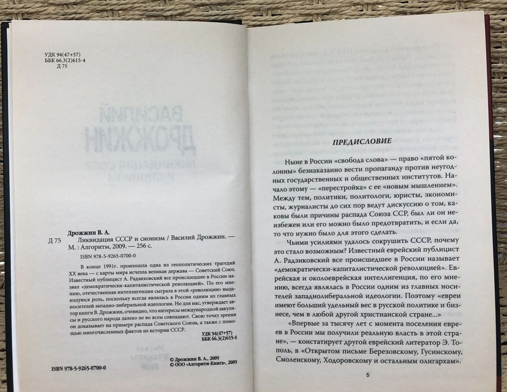 Ликвидация СССР и сионизм