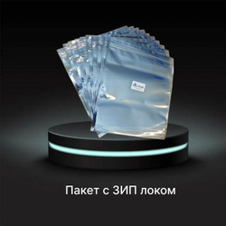Антистатический пакет с ZIP застёжкой, размер 21x24 см, 10 шт в упаковке