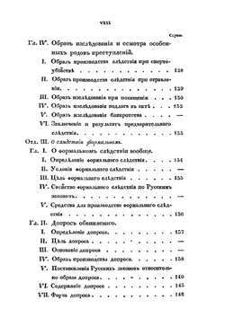 Основания уголовного судопроизводства. с применением к Российскому уголовному законодательству | Я.В. Баршев