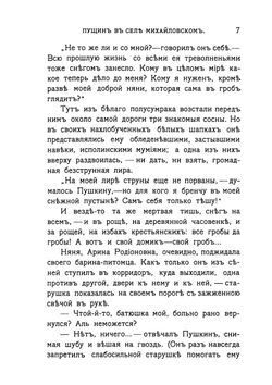 Лепестки и листья | В. П. Авенариус