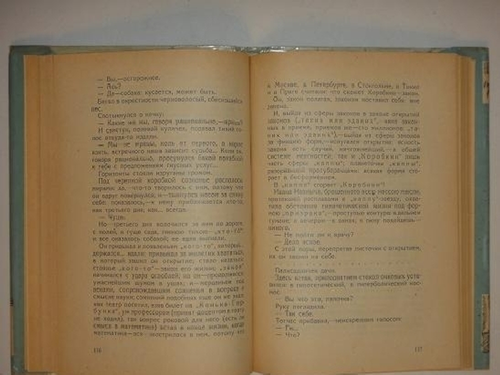 "Москва. В двух томах". Андрей Белый. 1928 г.