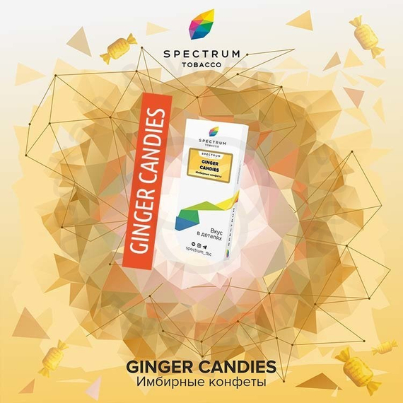 Spectrum - Ginger Candies (Имбирные конфетки), 40 гр.