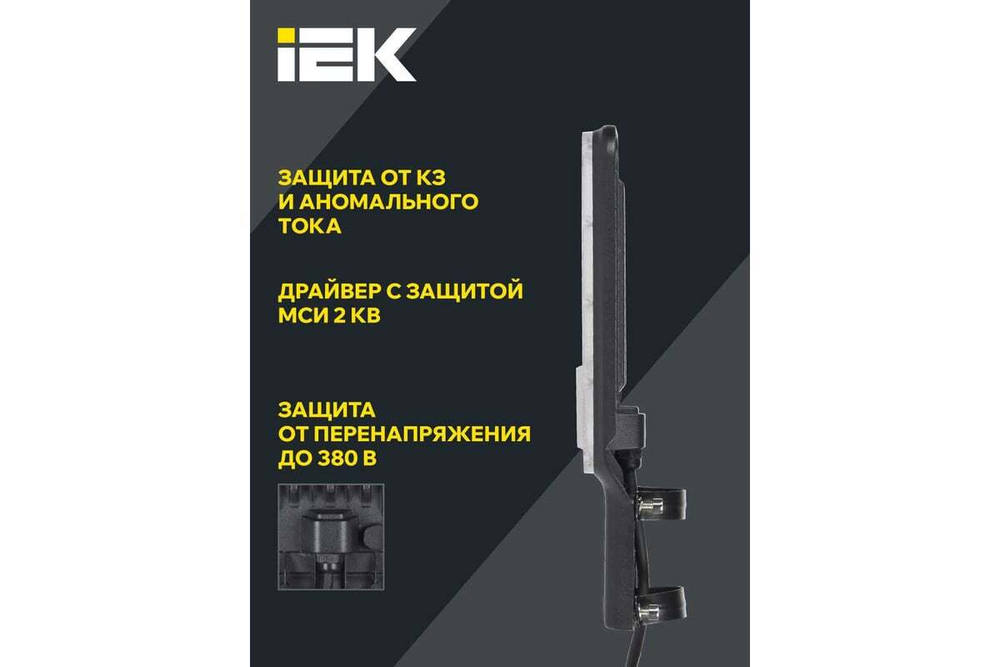 Светильник LED консольный ДКУ 1011-30Ш 5000К IP65 IEK