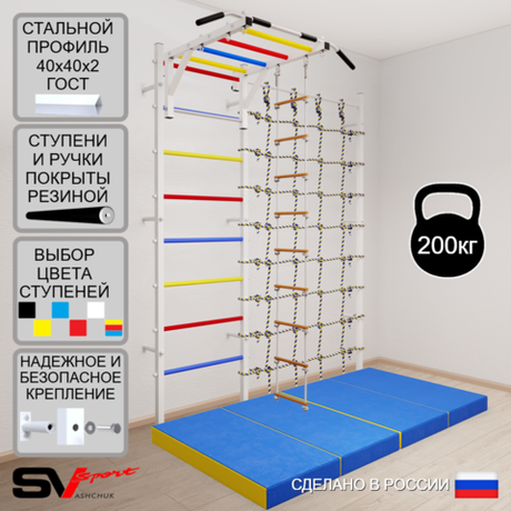 Шведская стенка Sv Sport 53140 (Турник рукоход/Лестница/Мат 2м/Канатный лаз)