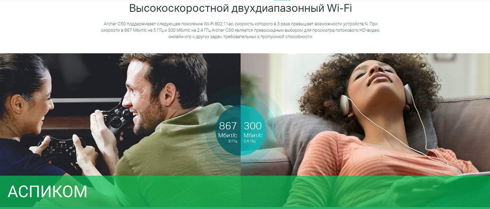 Беспроводной маршрутизатор TP-Link Archer C50 RU AC1200
