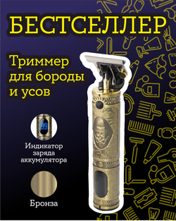 Машинка для стрижки VGR Professional V-228, золотой