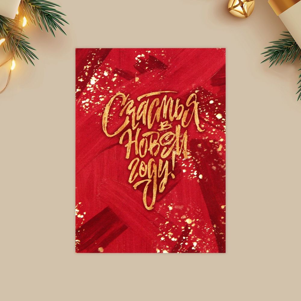 Открытка - комплимент «Счастья», 6 × 8 см