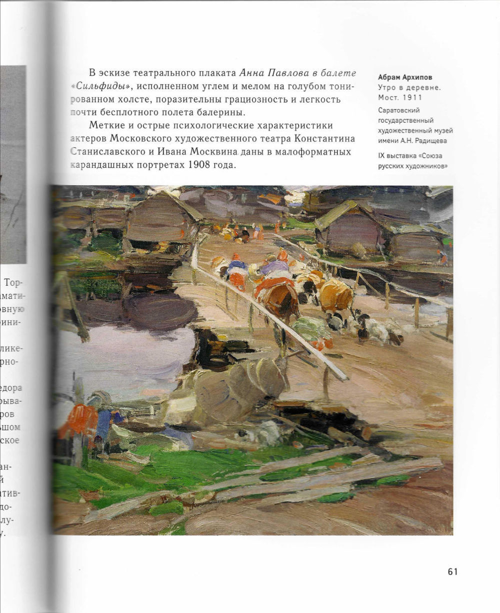 Союз русских художников: История творческого объединения