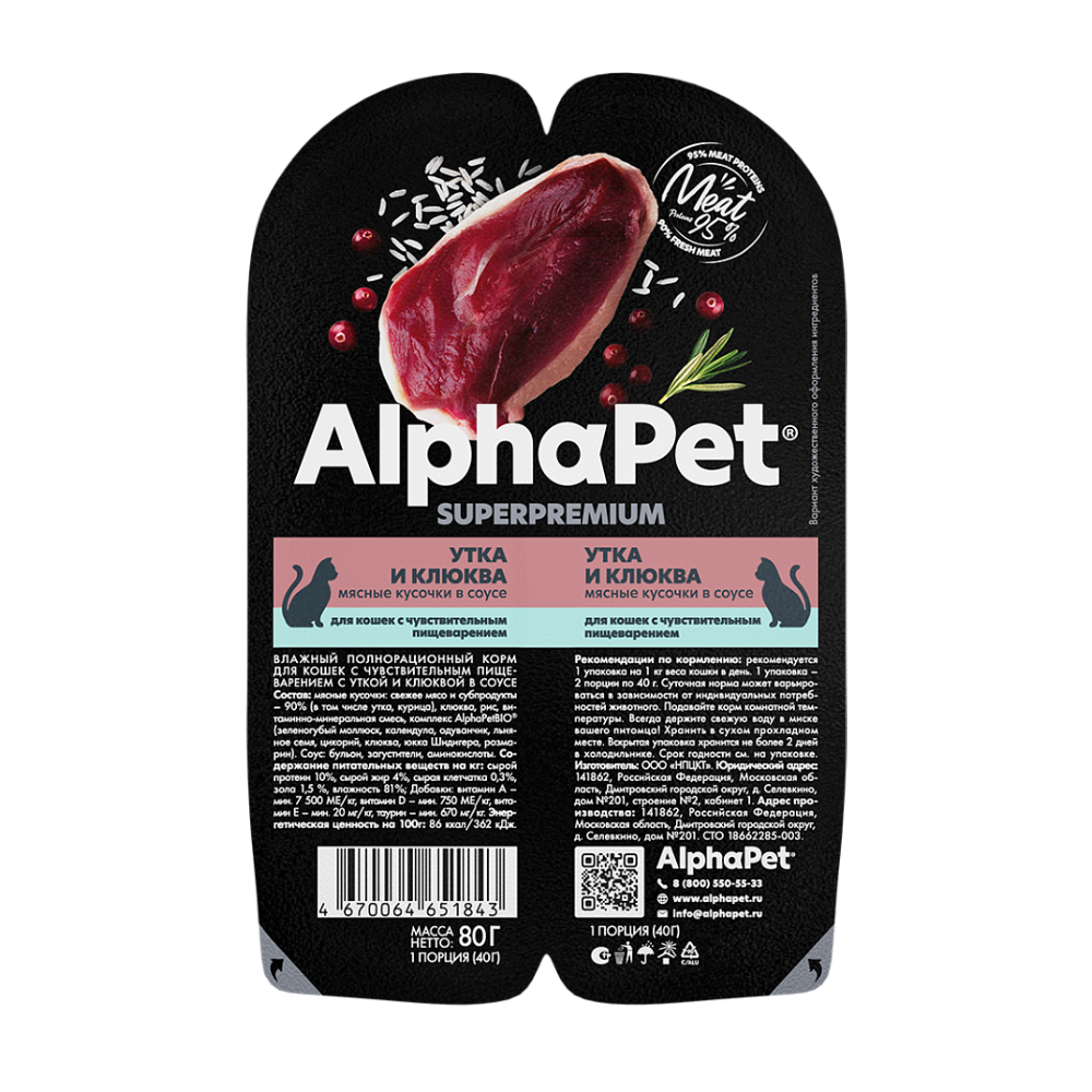 НАБОР Консервы ALPHAPET Superpremium для кошек c чувствительным пищеварением, с уткой и клюквой - 15 шт х 80 гр