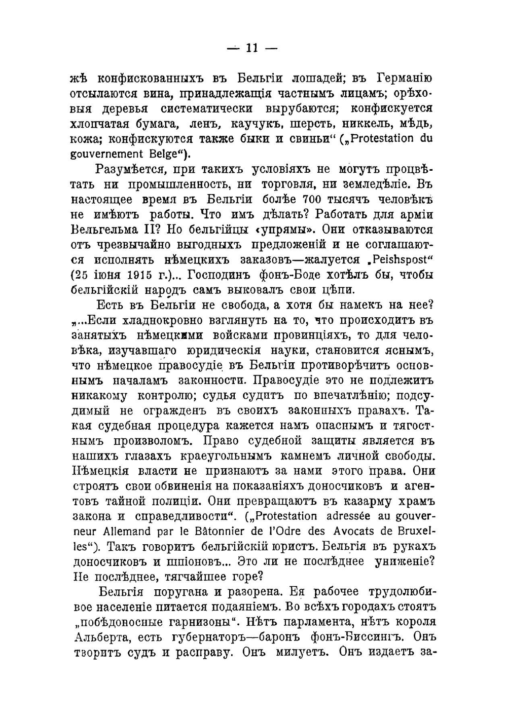 Во Франции во время войны. Часть 2 | Савинков Борис Викторович; В. Ропшин