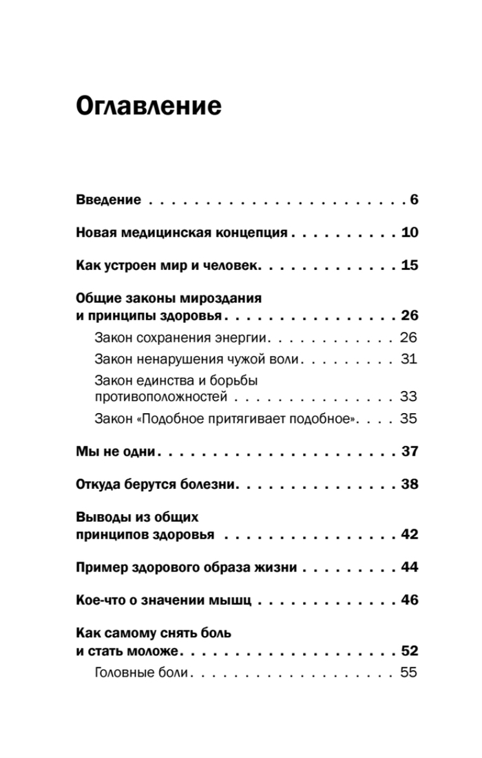 Книга жизни. Для тех, кто отчаялся найти врачей, которые могут вылечить