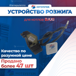 (8510910) Устройство розжига (HONEYWELL)