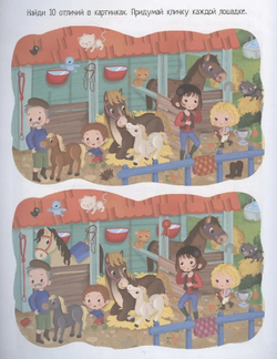 Книжка с наклейками формат А4.Грациозные лошадки. 70 наклеек., изд.: Айрис, авт.: Барсотти Э., серия.: Книжки с наклейками