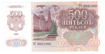 500 рублей 1992 года XF