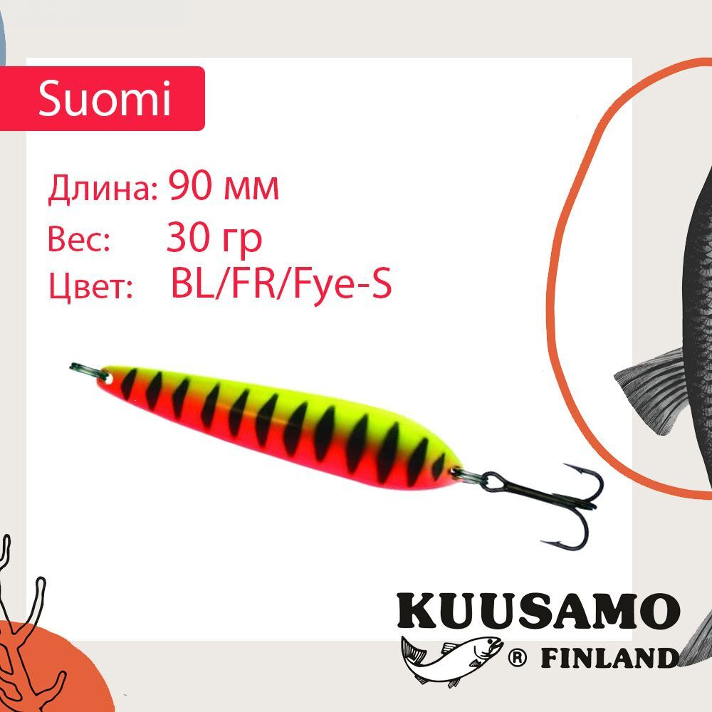 Блесна колебалка Kuusamo Suomi 80/25 GL/GR/FYe/R-C UV