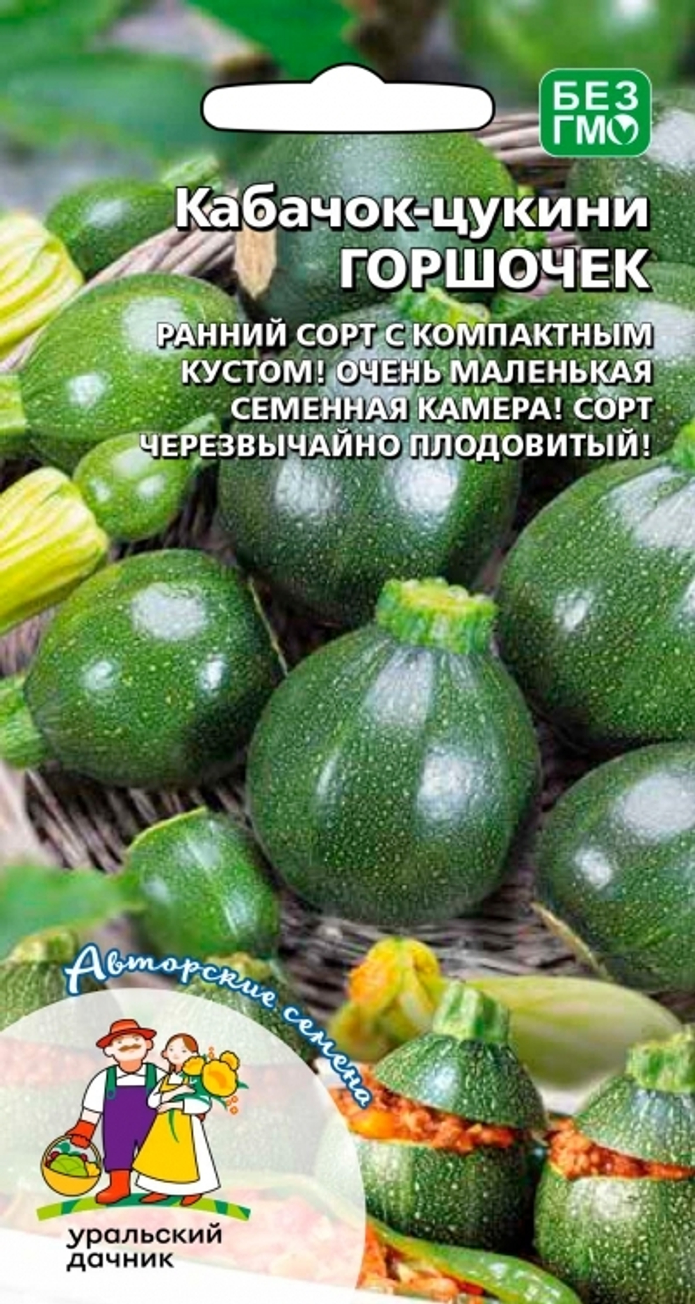 кабачок-цукини Горшочек